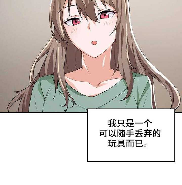 《贵族天堂院》第2话 2_朋友 第16页
