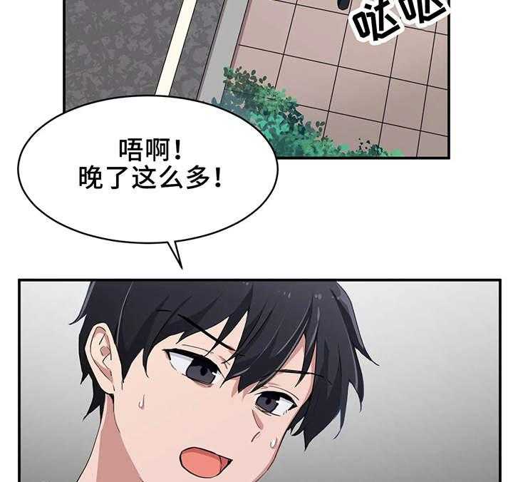 《贵族天堂院》第2话 2_朋友 第23页