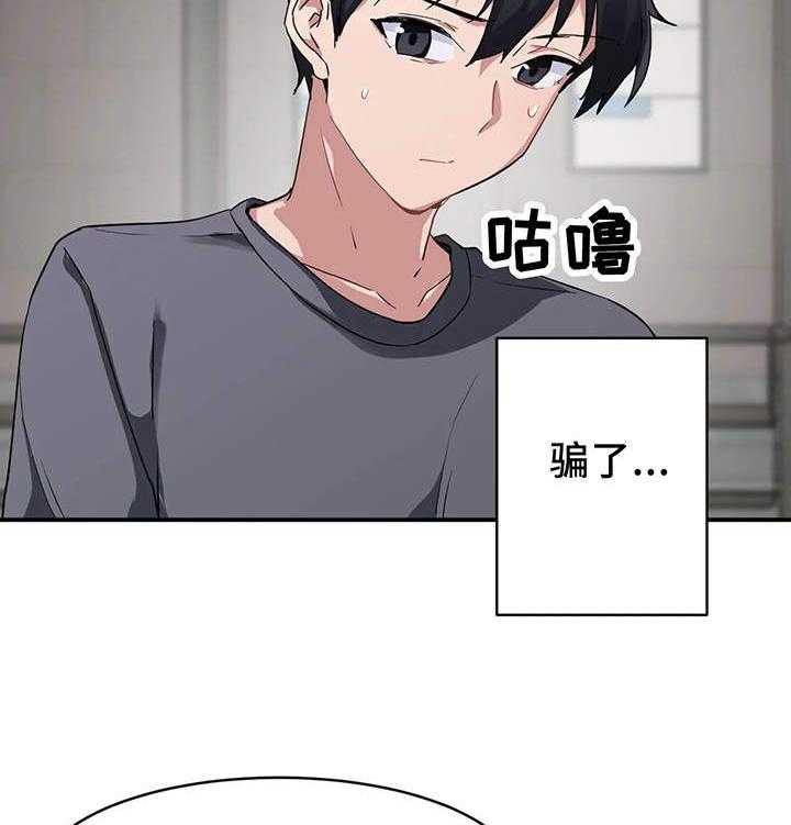 《贵族天堂院》第2话 2_朋友 第29页