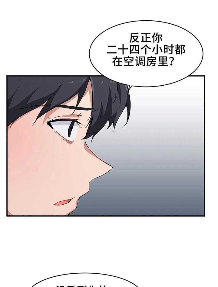 《贵族天堂院》第2话 2_朋友 第31页