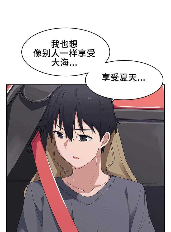 《贵族天堂院》第2话 2_朋友 第34页
