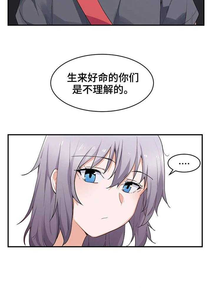 《贵族天堂院》第2话 2_朋友 第35页