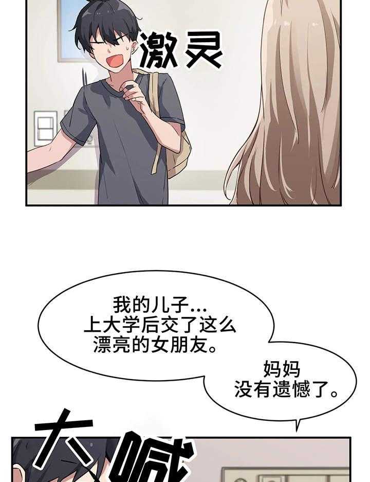 《贵族天堂院》第2话 2_朋友 第4页