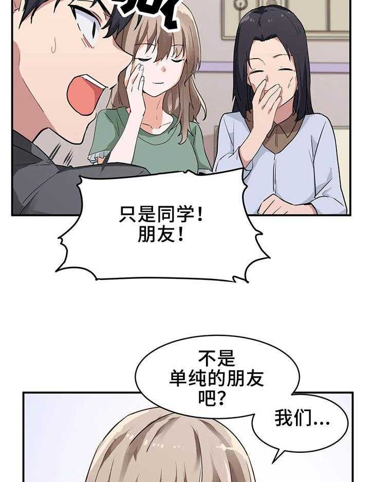 《贵族天堂院》第2话 2_朋友 第5页