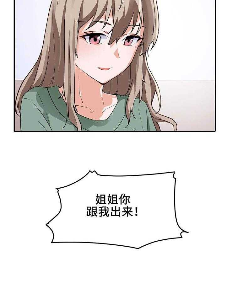 《贵族天堂院》第2话 2_朋友 第6页
