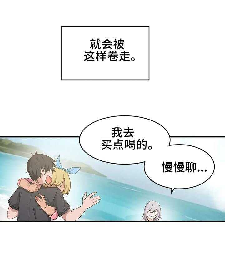 《贵族天堂院》第3话 3_大海 第20页