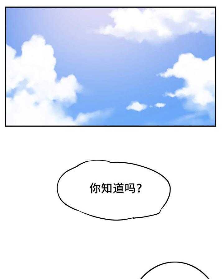 《贵族天堂院》第3话 3_大海 第21页