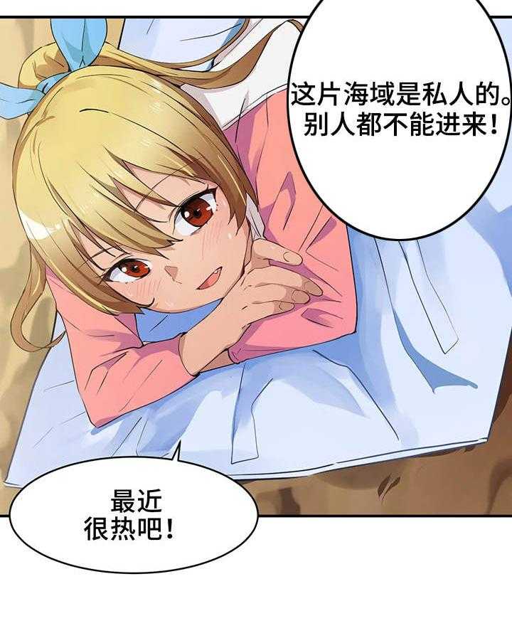 《贵族天堂院》第3话 3_大海 第22页