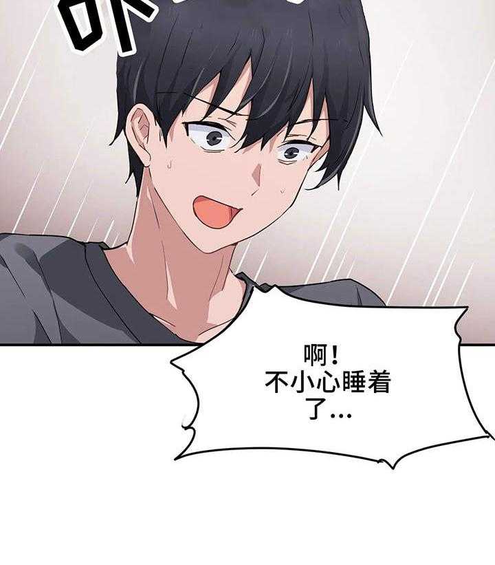 《贵族天堂院》第3话 3_大海 第2页