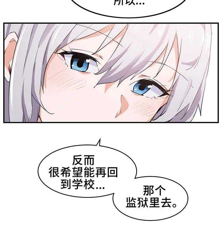 《贵族天堂院》第3话 3_大海 第32页