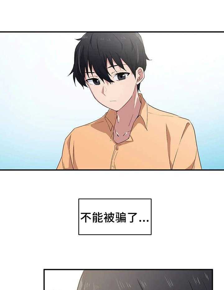 《贵族天堂院》第3话 3_大海 第33页