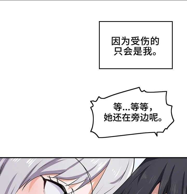 《贵族天堂院》第3话 3_大海 第37页