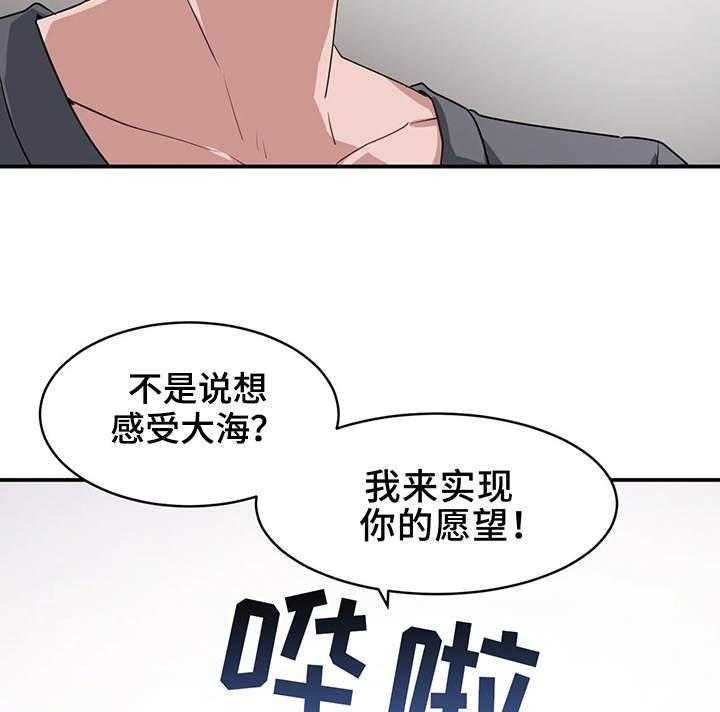 《贵族天堂院》第3话 3_大海 第4页
