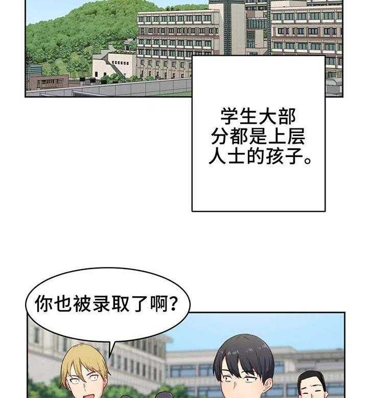 《贵族天堂院》第4话 4_大学 第18页