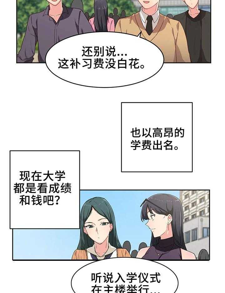《贵族天堂院》第4话 4_大学 第19页