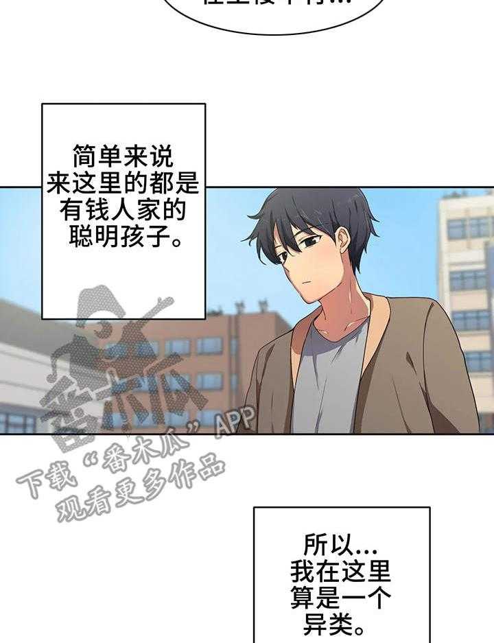 《贵族天堂院》第4话 4_大学 第20页
