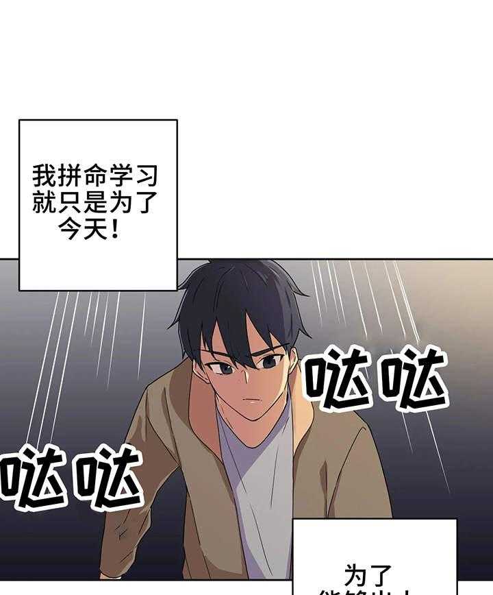 《贵族天堂院》第4话 4_大学 第22页