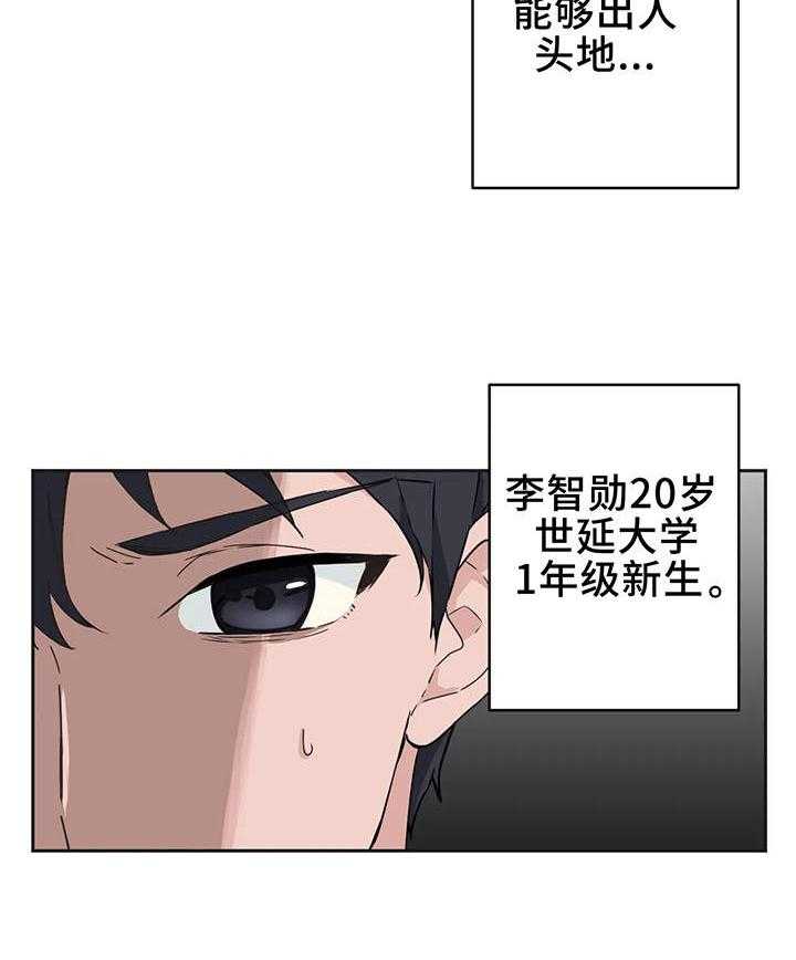 《贵族天堂院》第4话 4_大学 第23页
