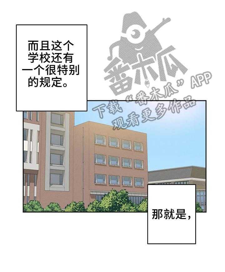 《贵族天堂院》第4话 4_大学 第24页