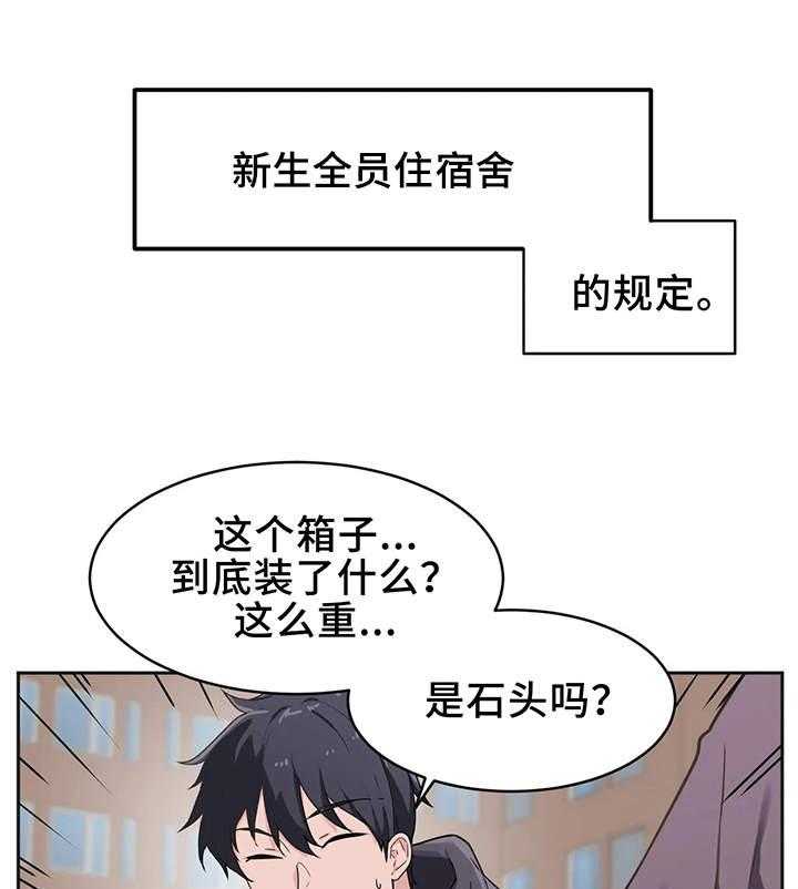 《贵族天堂院》第4话 4_大学 第25页