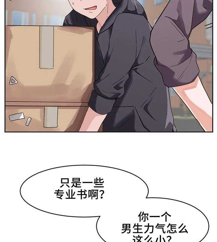 《贵族天堂院》第4话 4_大学 第26页
