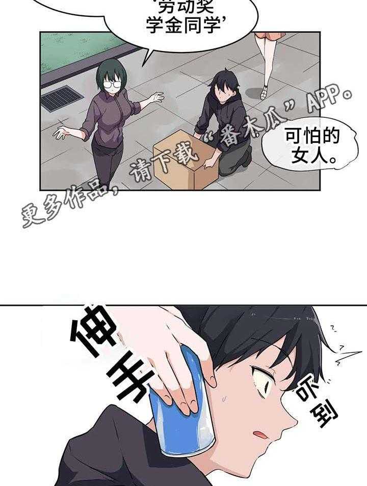 《贵族天堂院》第4话 4_大学 第29页