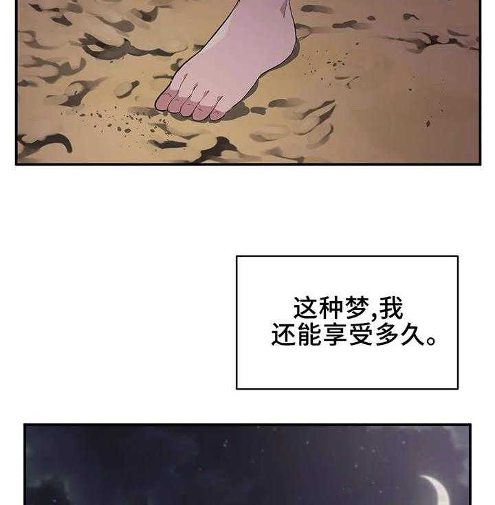 《贵族天堂院》第4话 4_大学 第2页