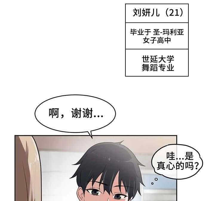 《贵族天堂院》第4话 4_大学 第31页