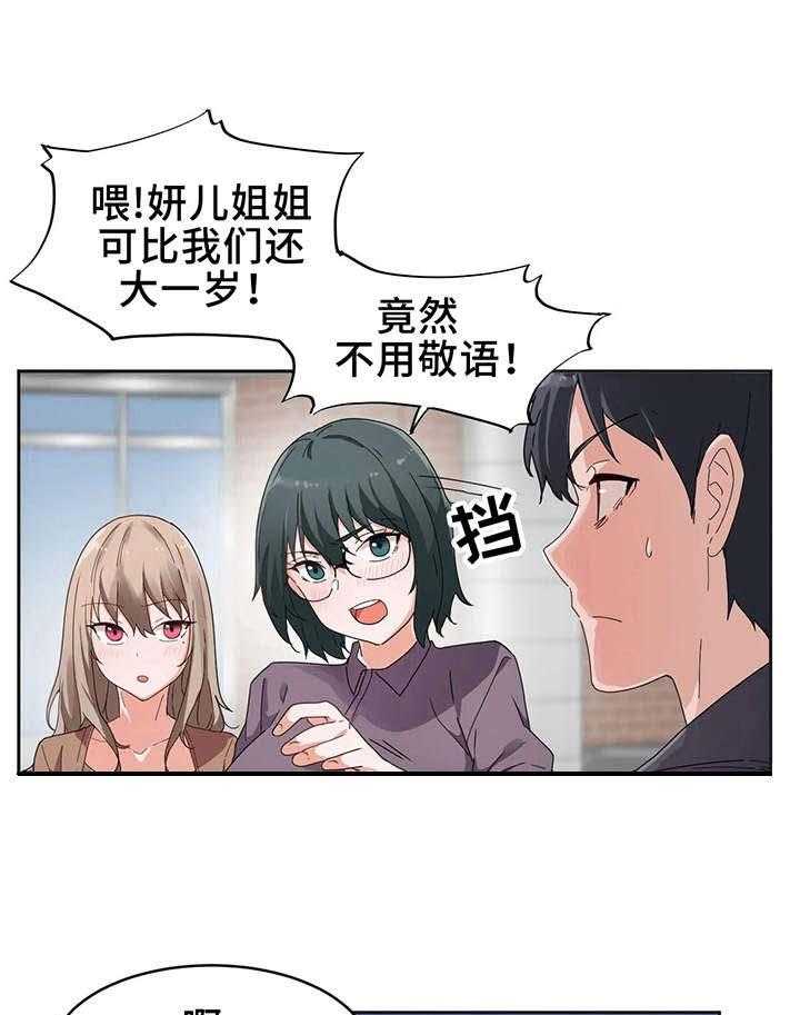 《贵族天堂院》第4话 4_大学 第34页