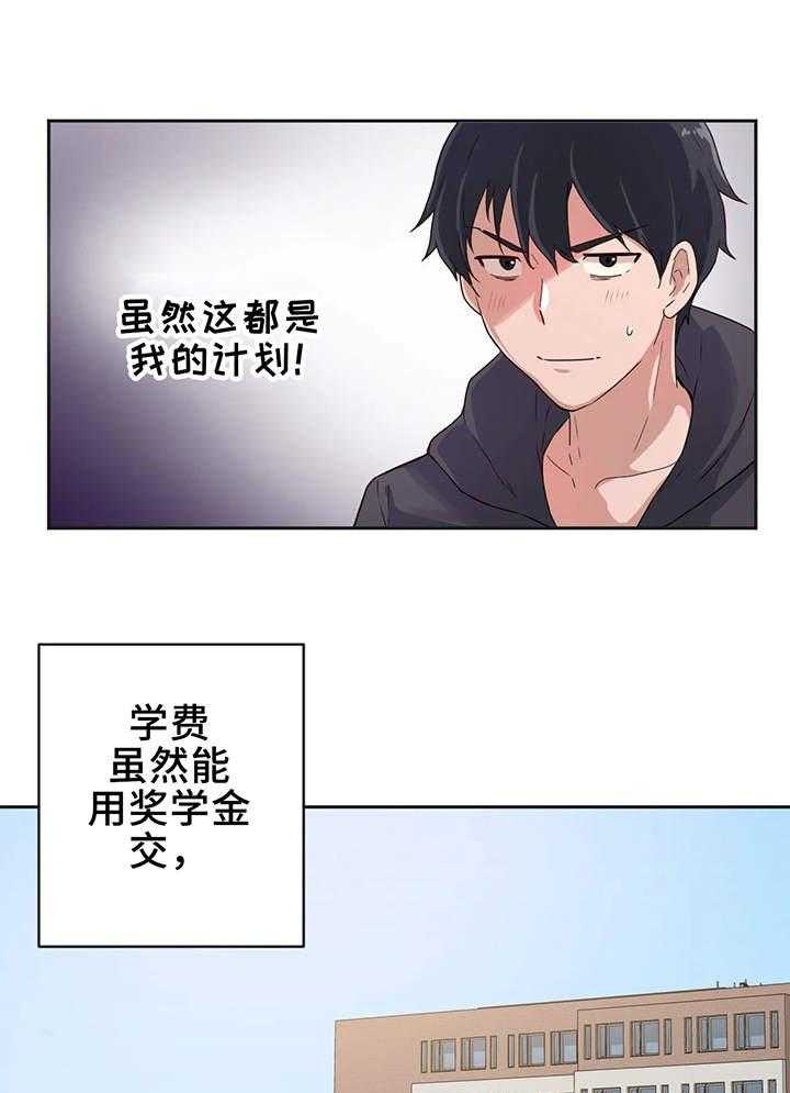 《贵族天堂院》第5话 5_新生 第3页