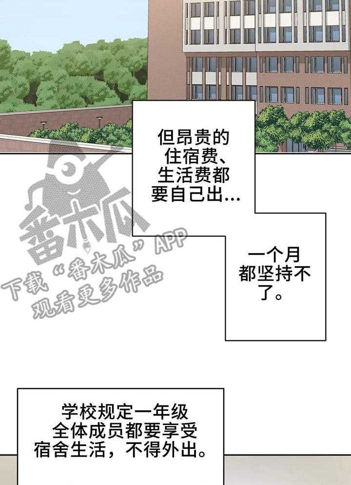 《贵族天堂院》第5话 5_新生 第4页