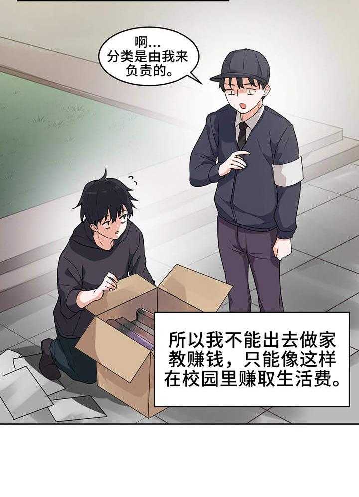 《贵族天堂院》第5话 5_新生 第5页