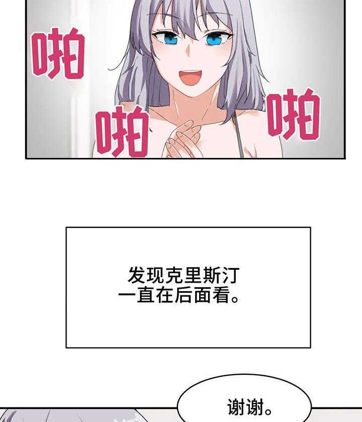《贵族天堂院》第9话 9_奇怪 第12页