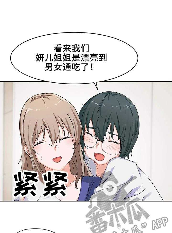 《贵族天堂院》第9话 9_奇怪 第19页