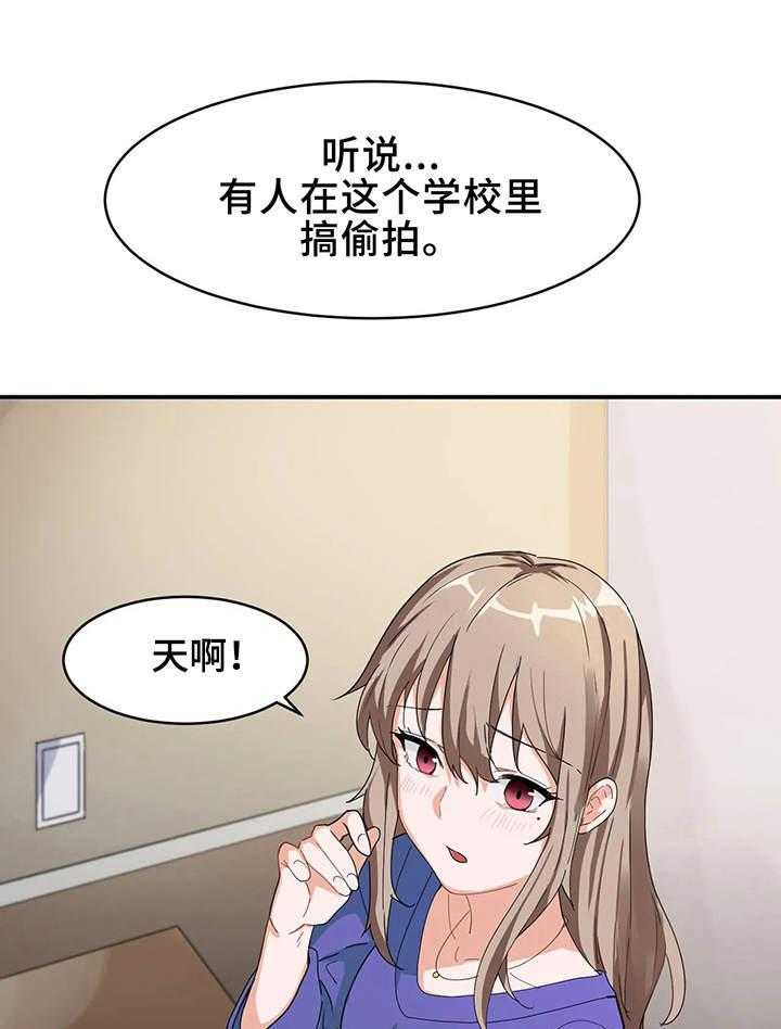 《贵族天堂院》第9话 9_奇怪 第1页