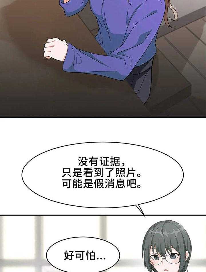 《贵族天堂院》第9话 9_奇怪 第2页