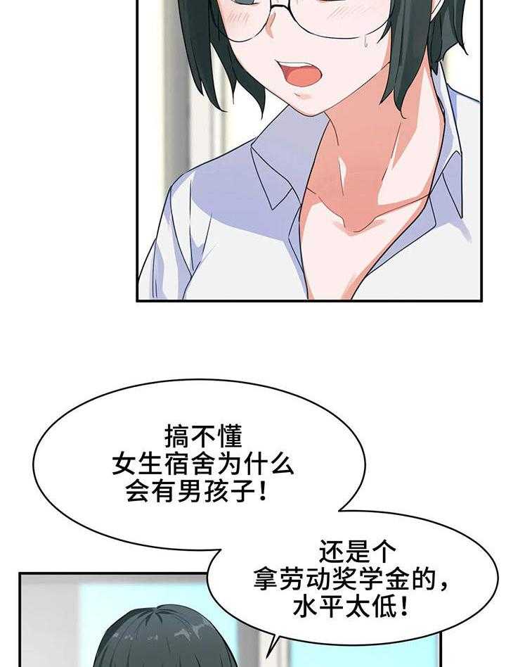 《贵族天堂院》第9话 9_奇怪 第4页