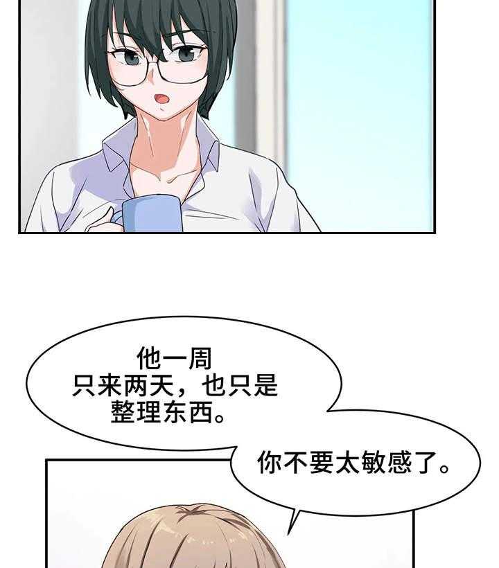 《贵族天堂院》第9话 9_奇怪 第5页