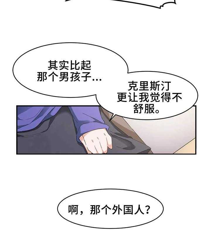 《贵族天堂院》第9话 9_奇怪 第7页