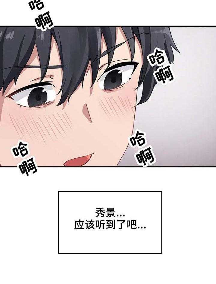 《贵族天堂院》第7话 7_生气 第31页