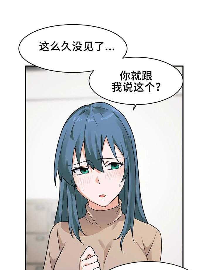 《贵族天堂院》第7话 7_生气 第6页