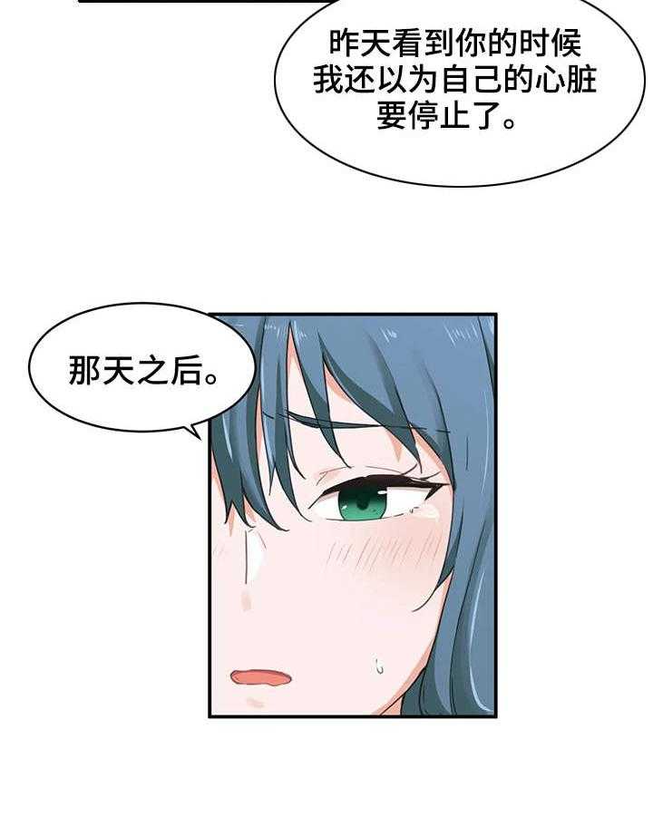 《贵族天堂院》第7话 7_生气 第7页