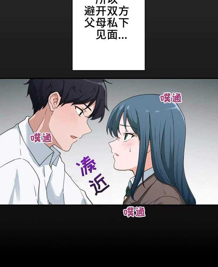 《贵族天堂院》第8话 8_可悲 第12页