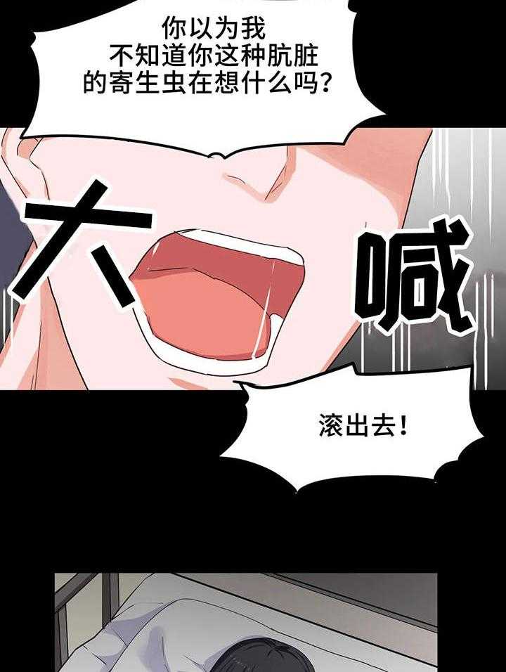 《贵族天堂院》第8话 8_可悲 第17页