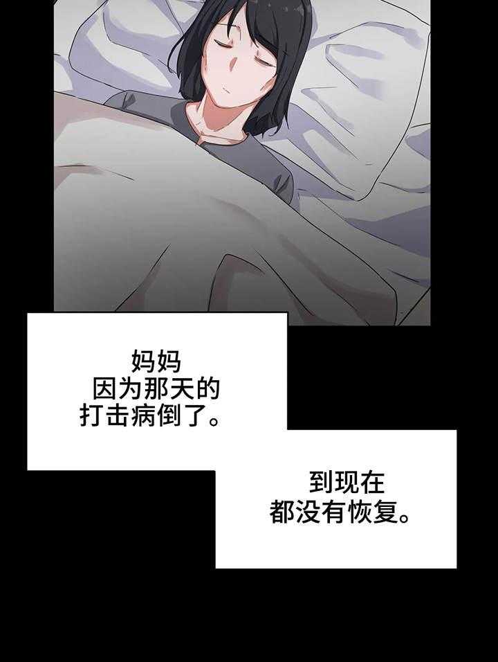 《贵族天堂院》第8话 8_可悲 第18页