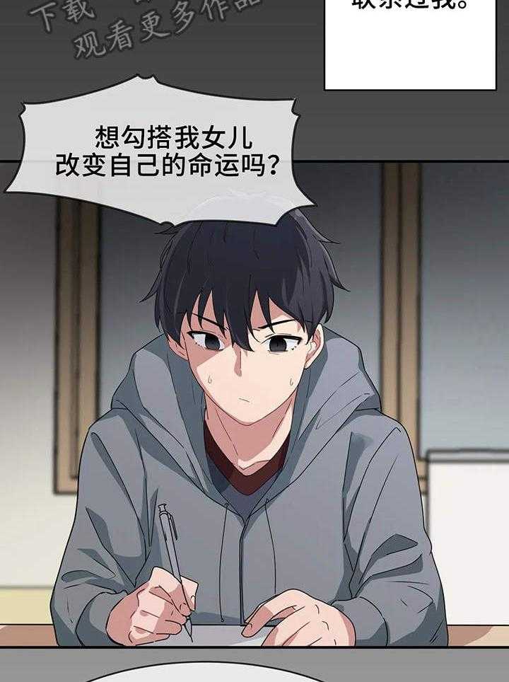 《贵族天堂院》第8话 8_可悲 第20页