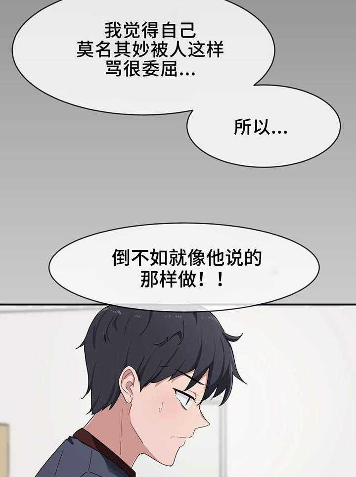 《贵族天堂院》第8话 8_可悲 第21页