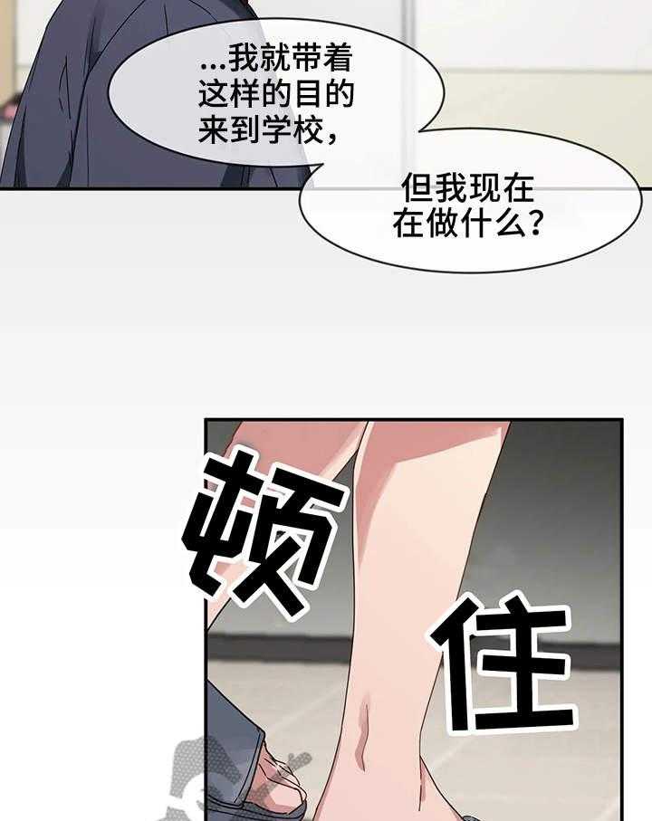 《贵族天堂院》第8话 8_可悲 第22页