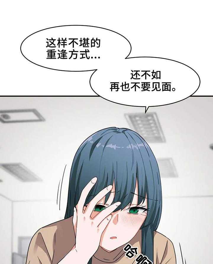 《贵族天堂院》第8话 8_可悲 第25页