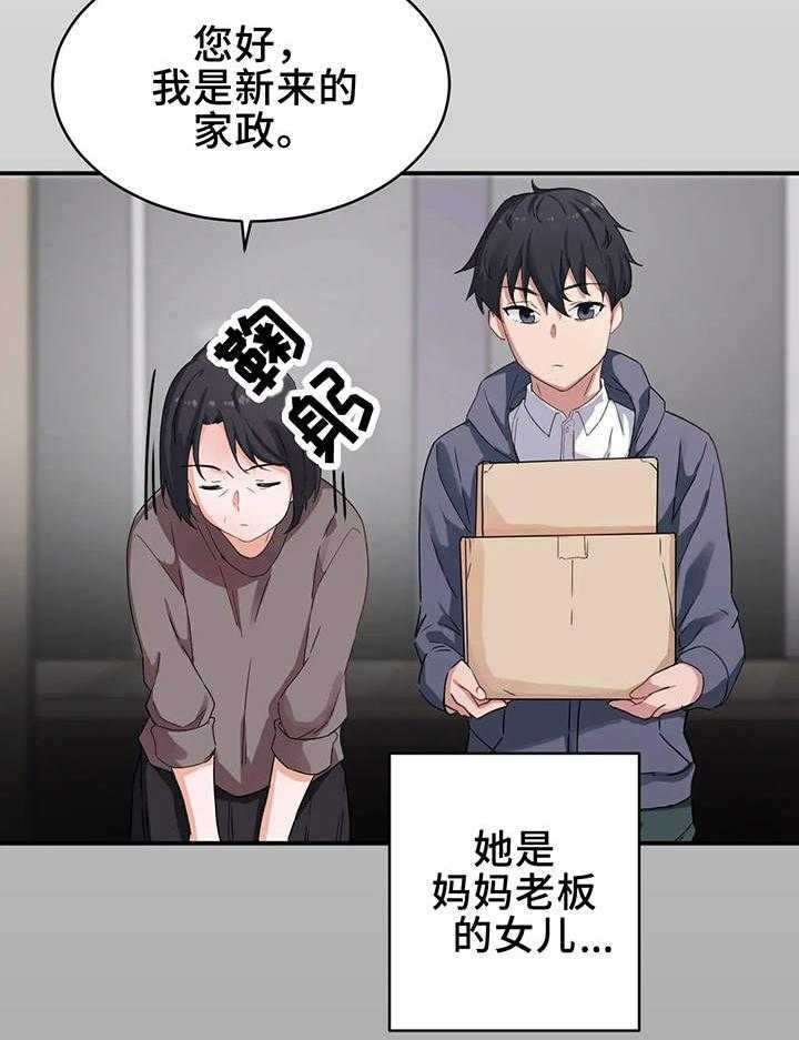 《贵族天堂院》第8话 8_可悲 第8页